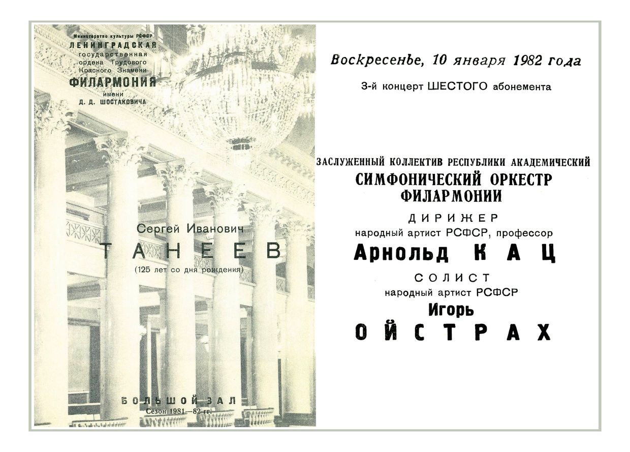 Симфонический концерт
Дирижер – Арнольд Кац